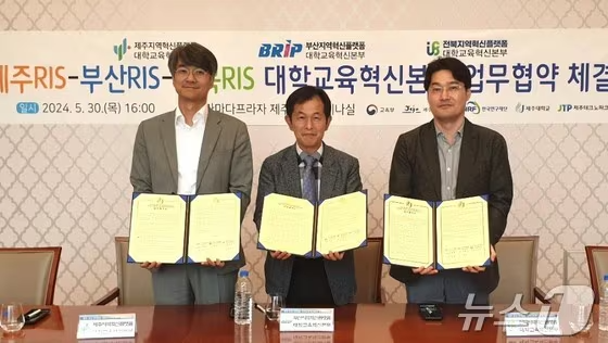 전북RIS대학교육혁신본부가 최근 제주RIS대학교육혁신본부, 부산RIS대학교육혁신본부와 ‘지자체-대학 협력기반 대학교육혁신을 위한 업무협약’을 체결했다.(전북대학교 제공)/뉴스1
