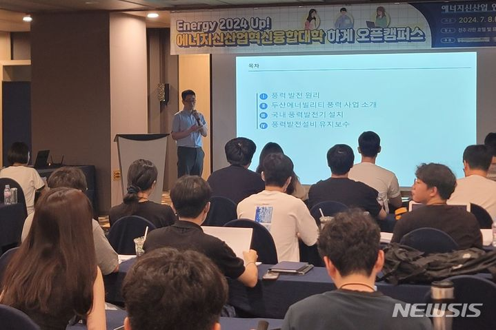 [전주=뉴시스]윤난슬 기자 = 전북대학교는 지속 가능한 에너지 신산업 분야의 발전을 이끌 우수인재 양성을 위해 대학과 산업체가 함께하는 오픈캠퍼스를 운영한다고 9일 밝혔다.(사진=전북대 제공)
